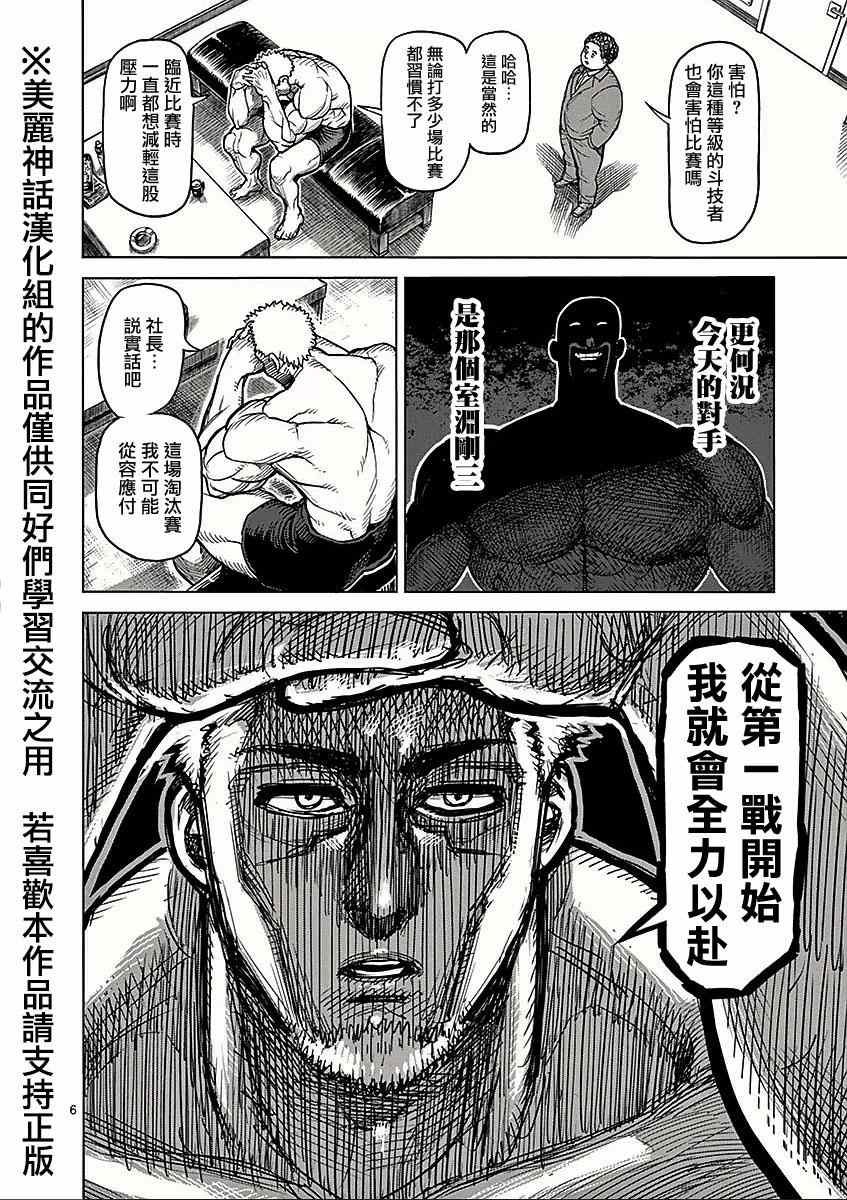 第63话 猛虎