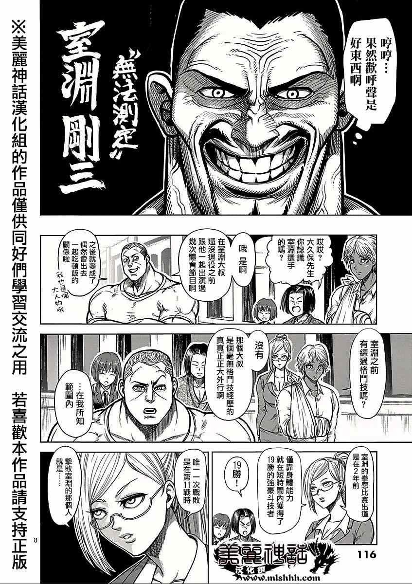第63话 猛虎