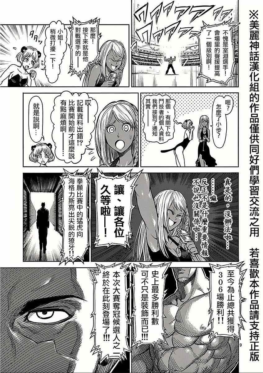 第63话 猛虎