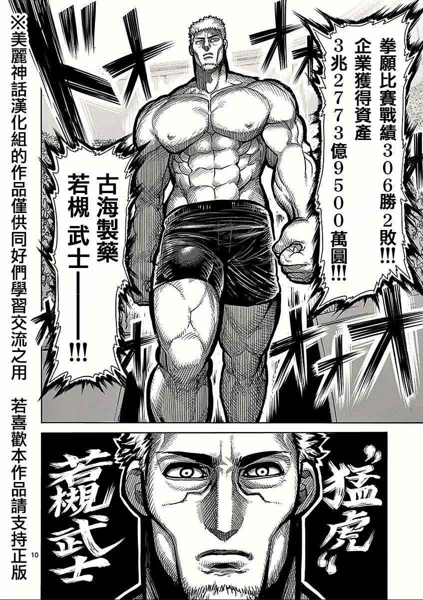 第63话 猛虎