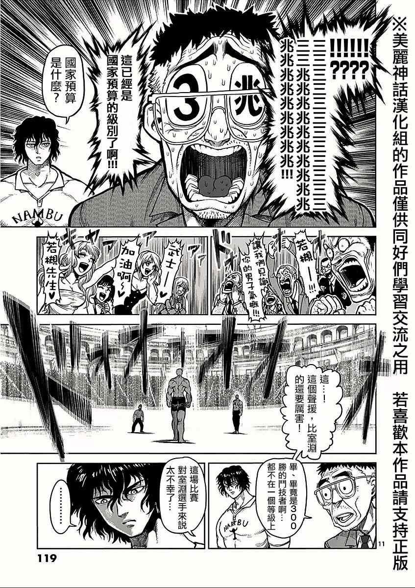 第63话 猛虎