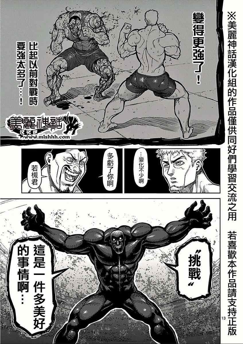 第63话 猛虎
