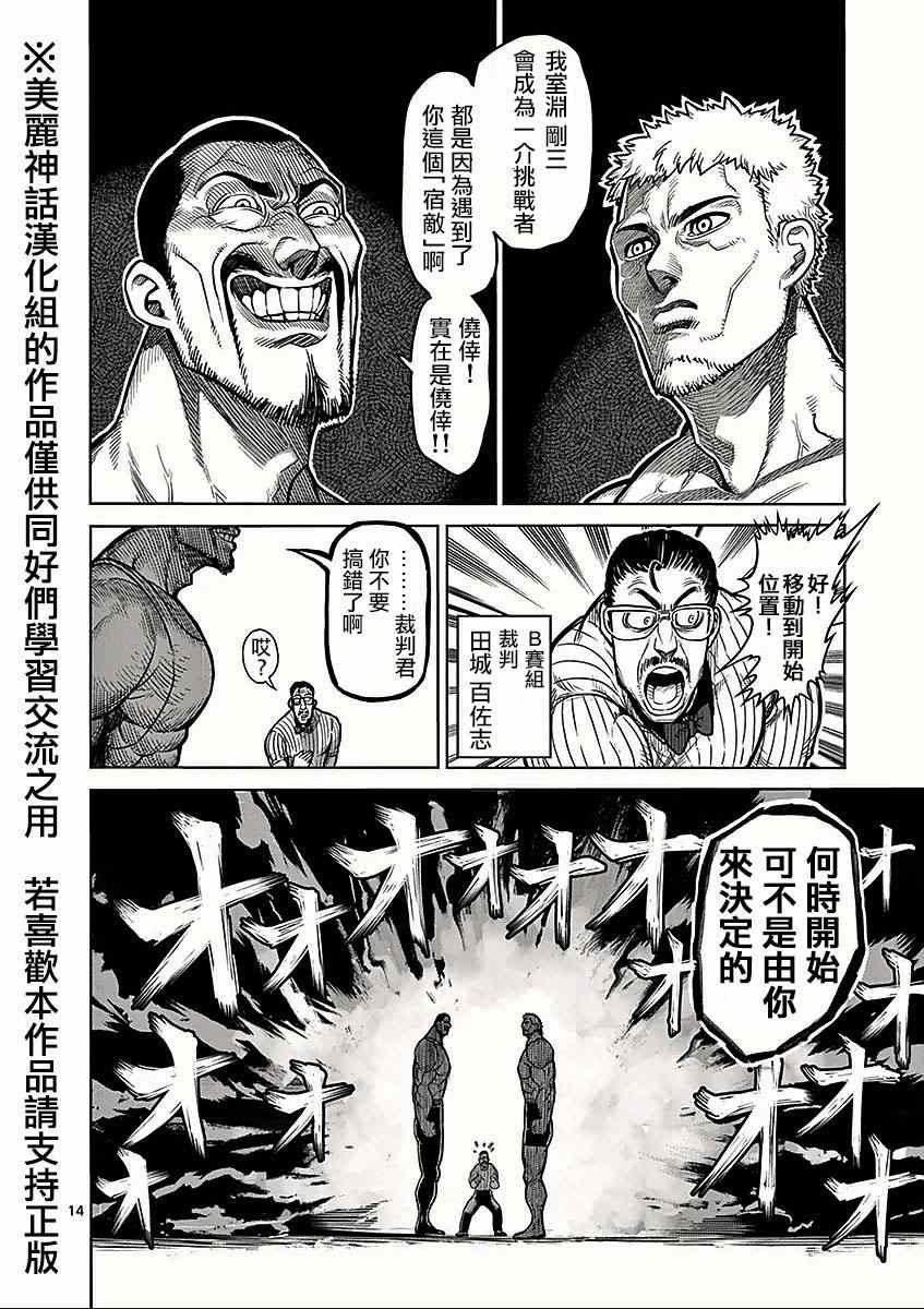 第63话 猛虎