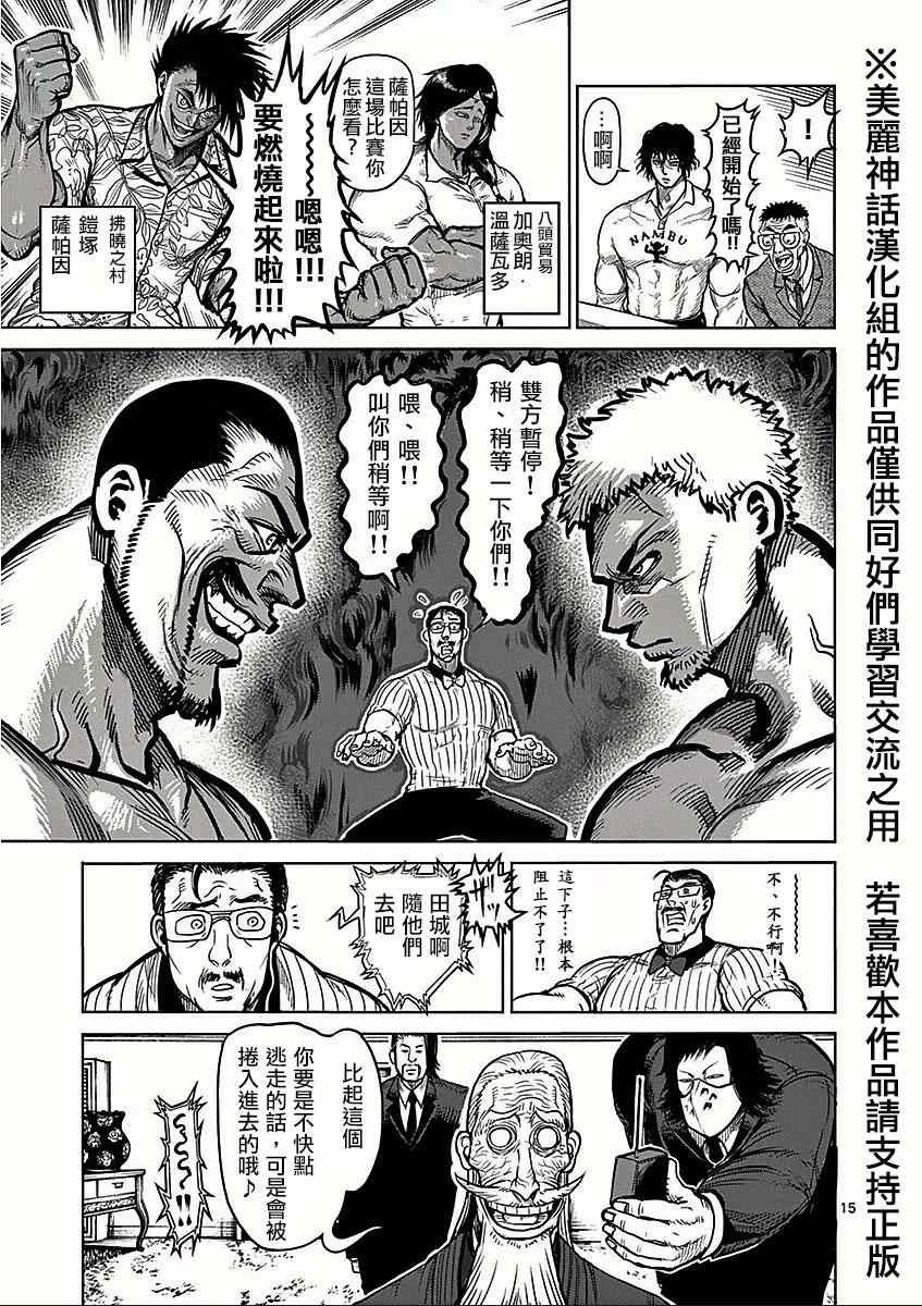 第63话 猛虎