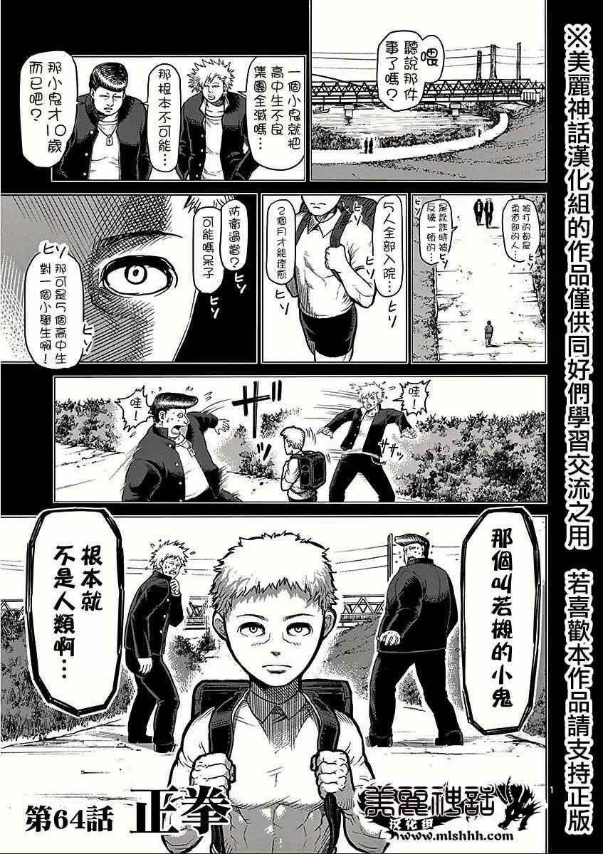 第64话 正拳