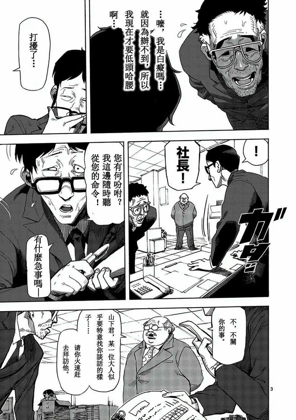 第2话 拳愿