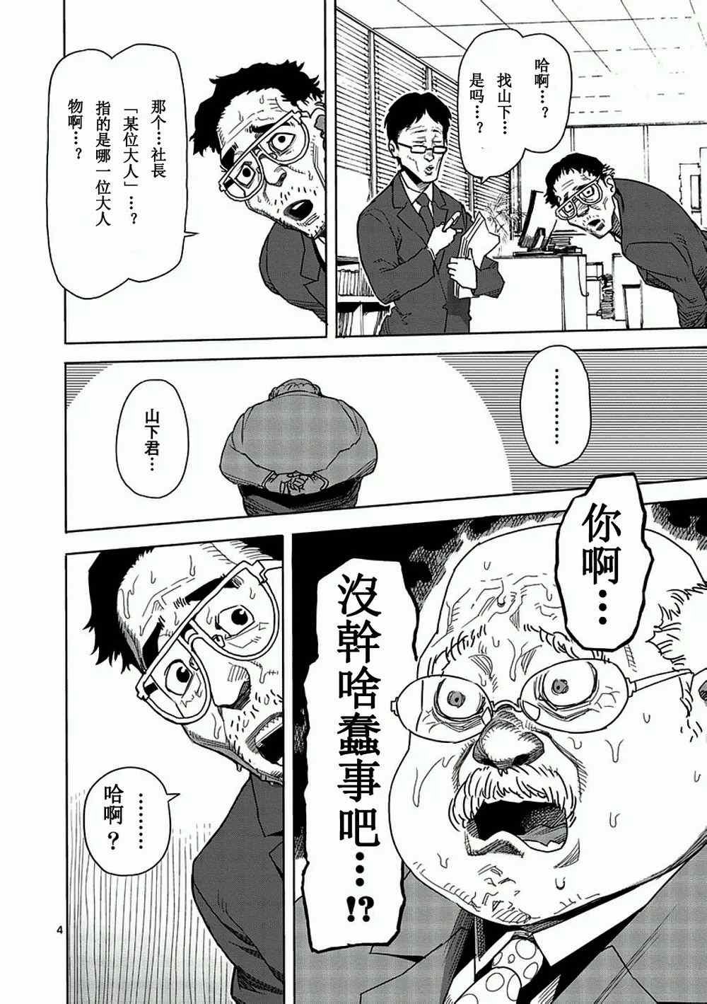 第2话 拳愿