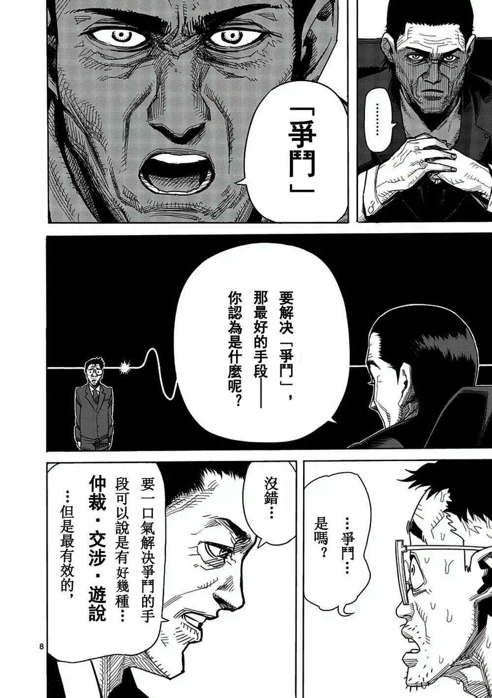 第2话 拳愿