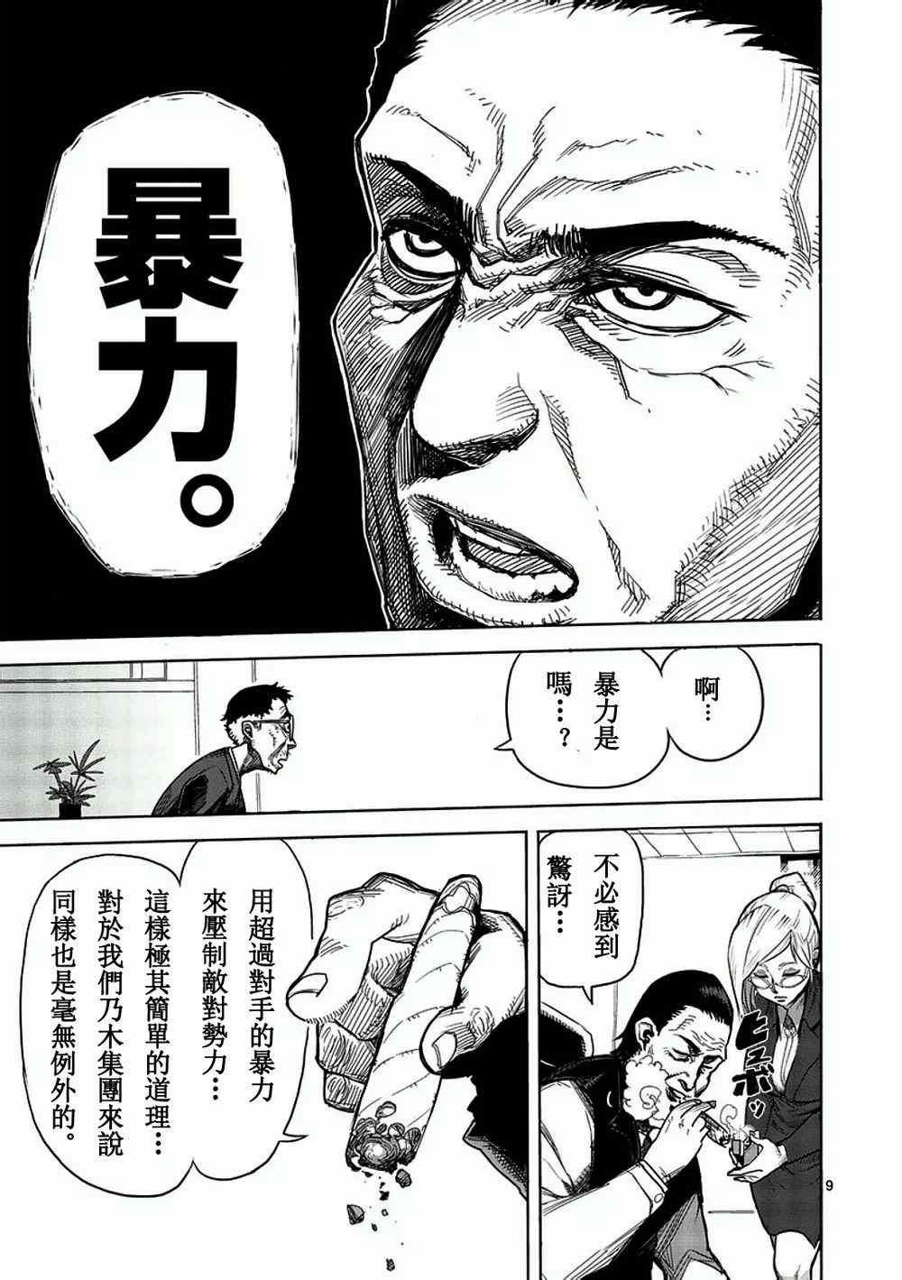 第2话 拳愿