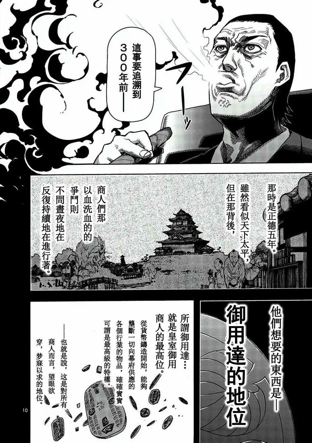 第2话 拳愿