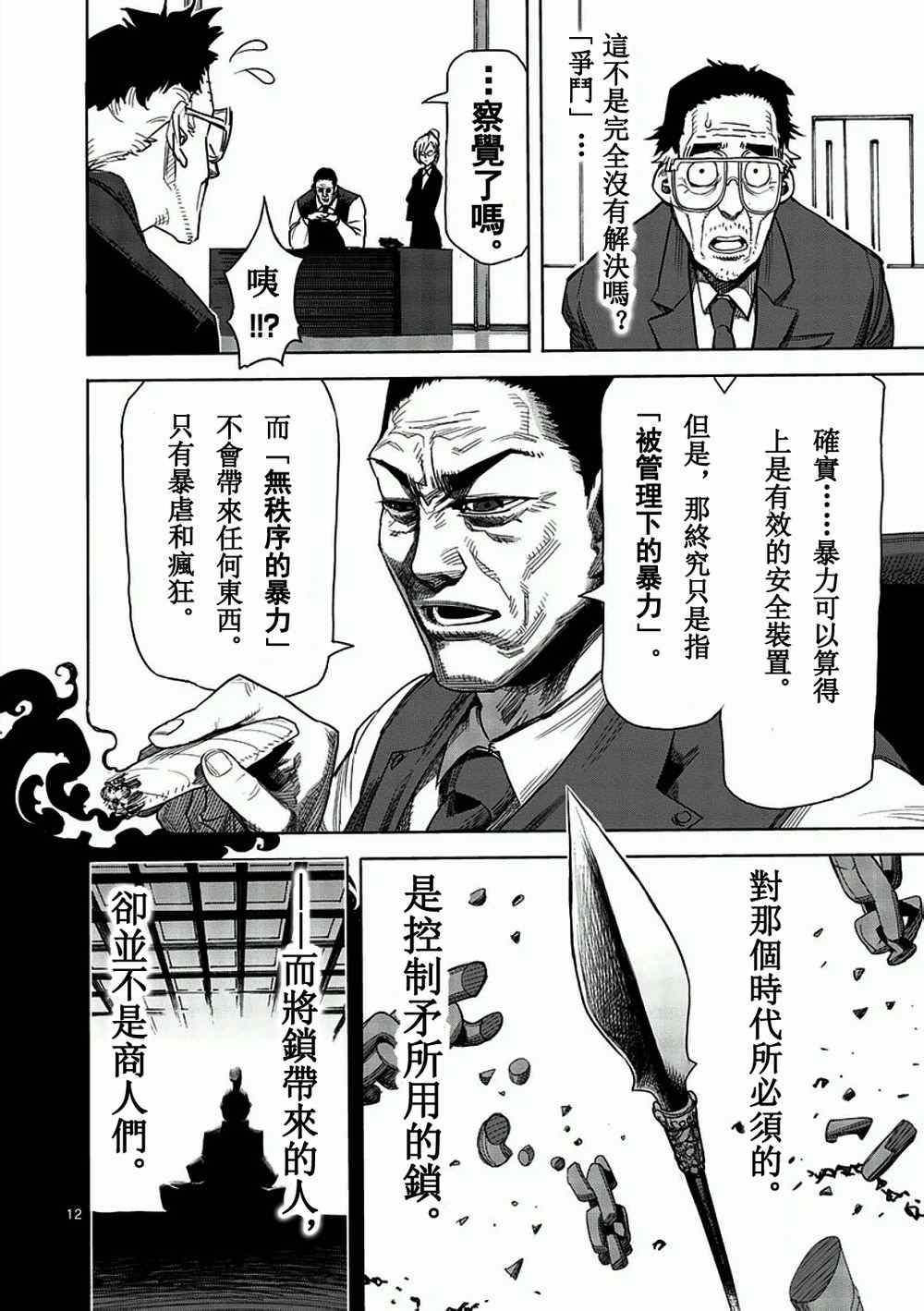 第2话 拳愿