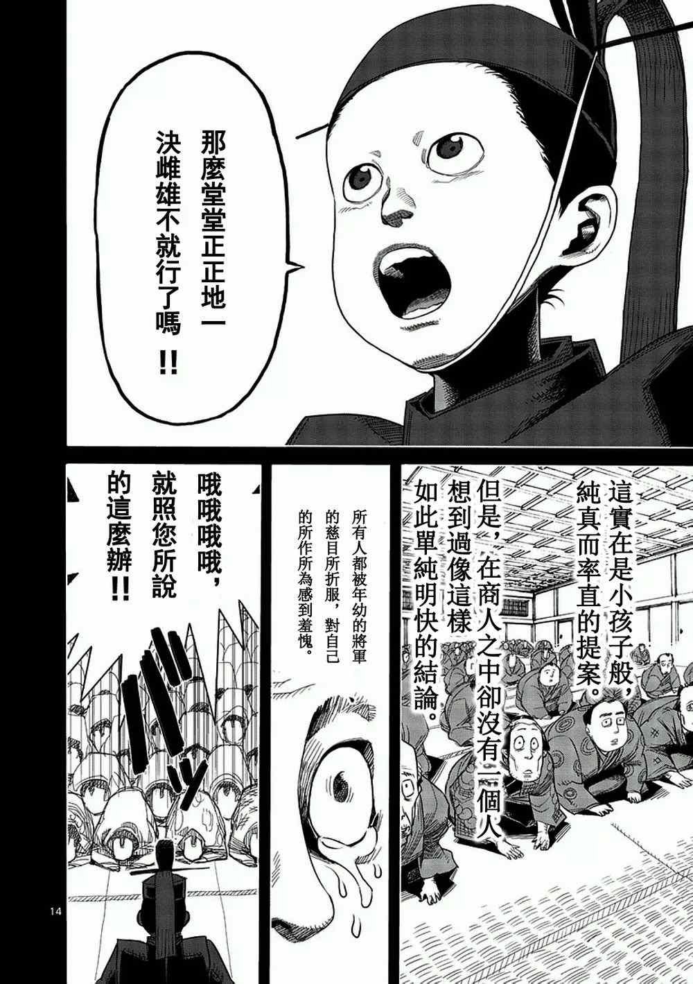 第2话 拳愿