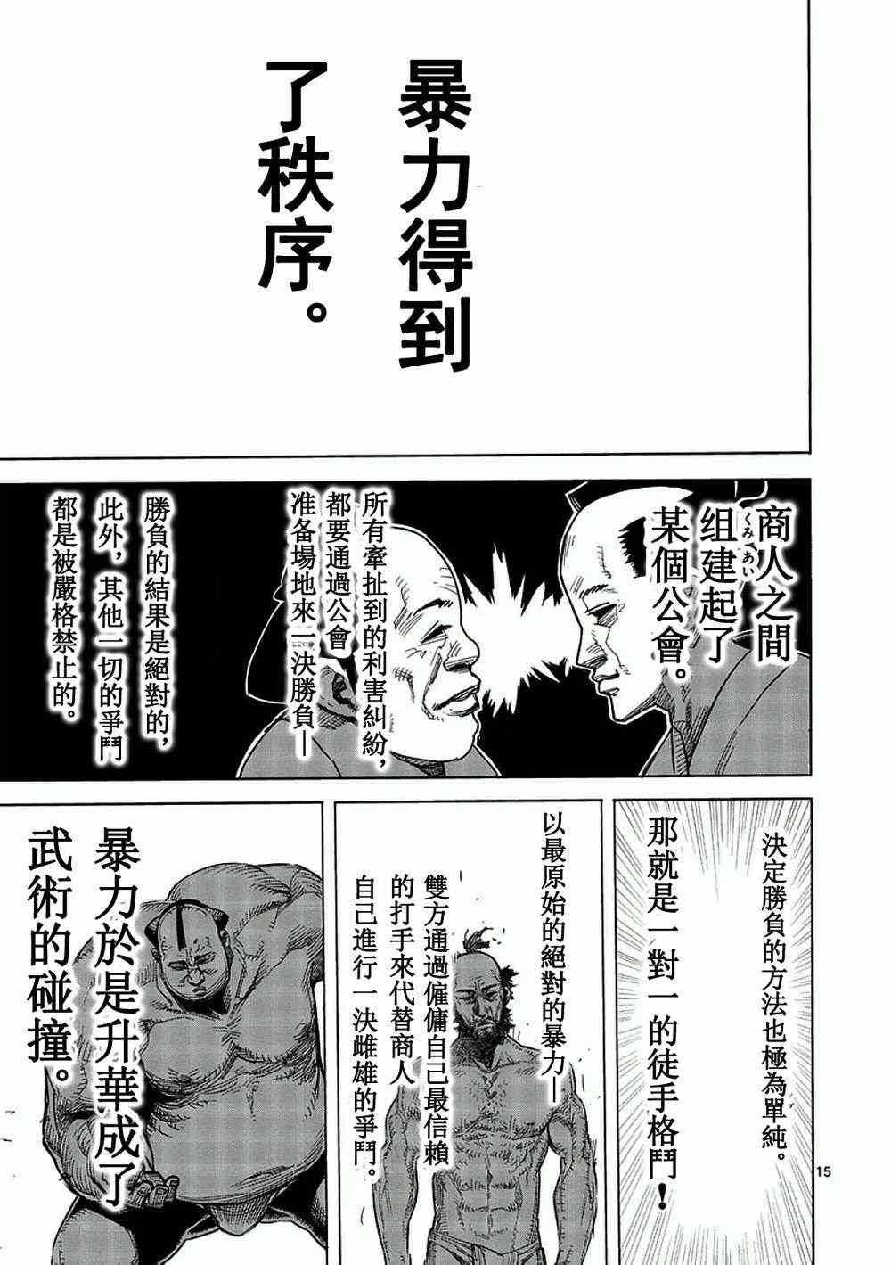 第2话 拳愿