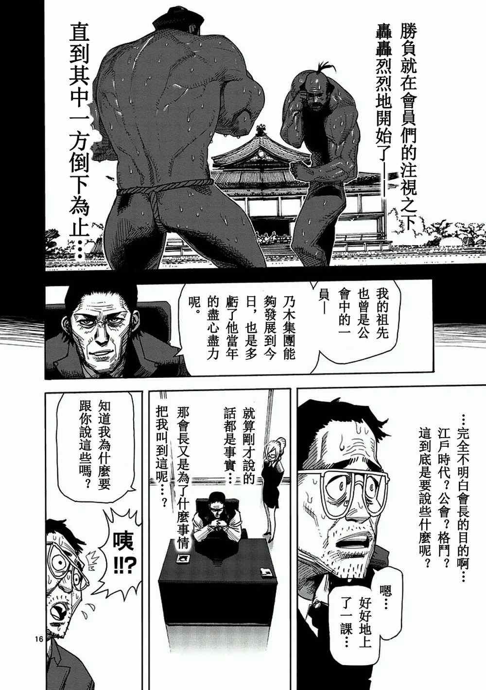 第2话 拳愿