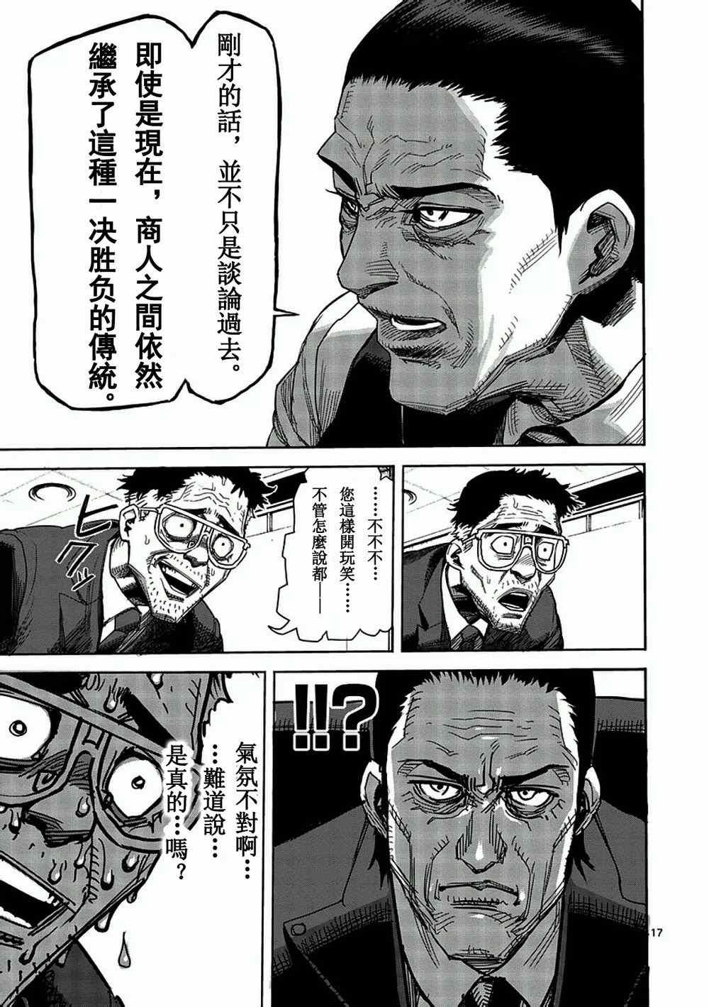 第2话 拳愿