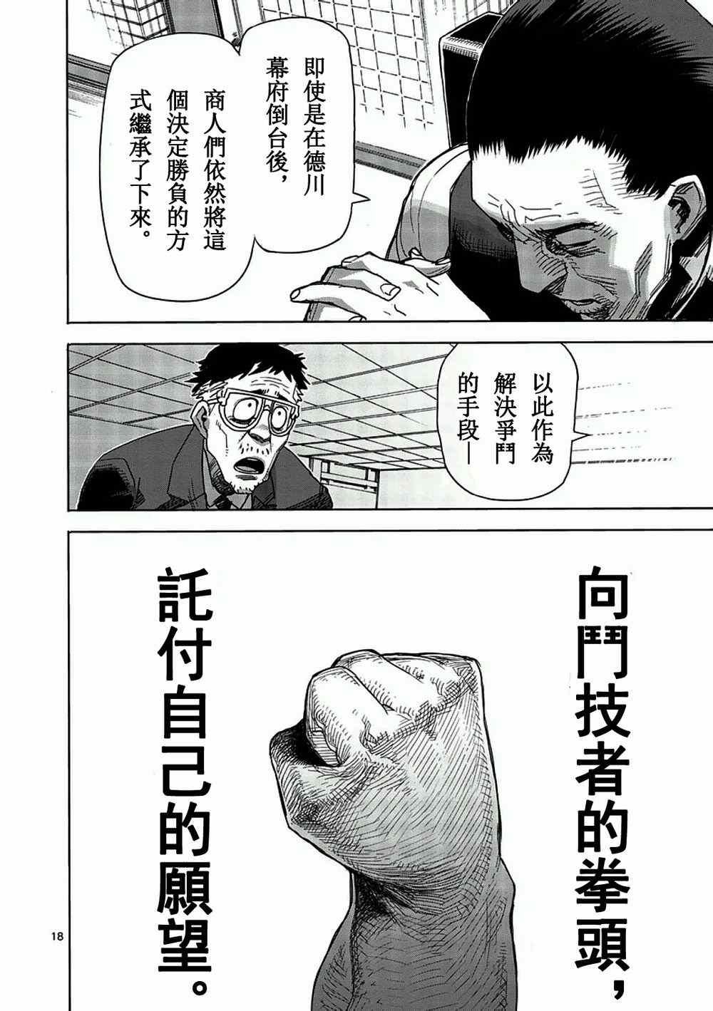 第2话 拳愿