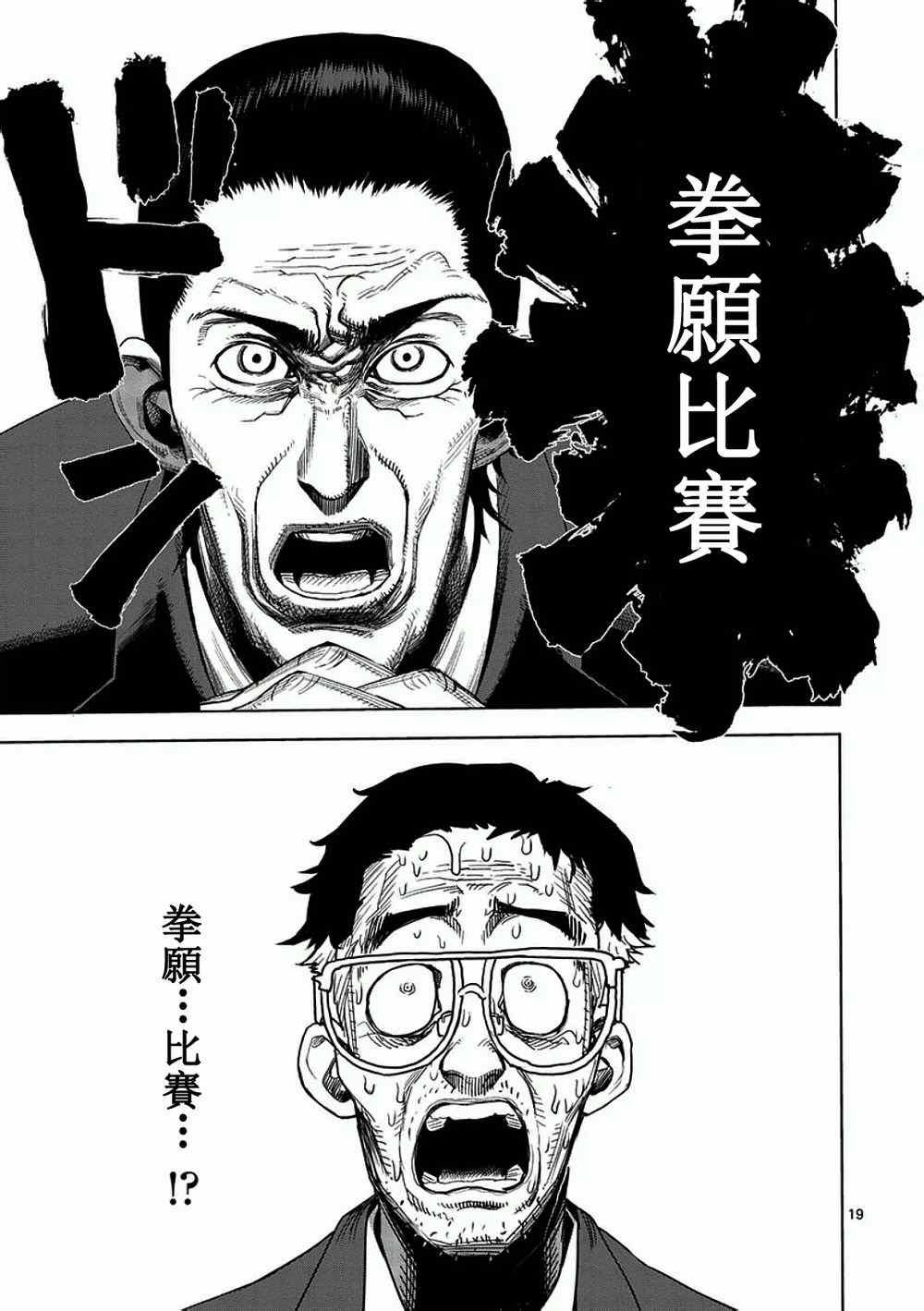 第2话 拳愿