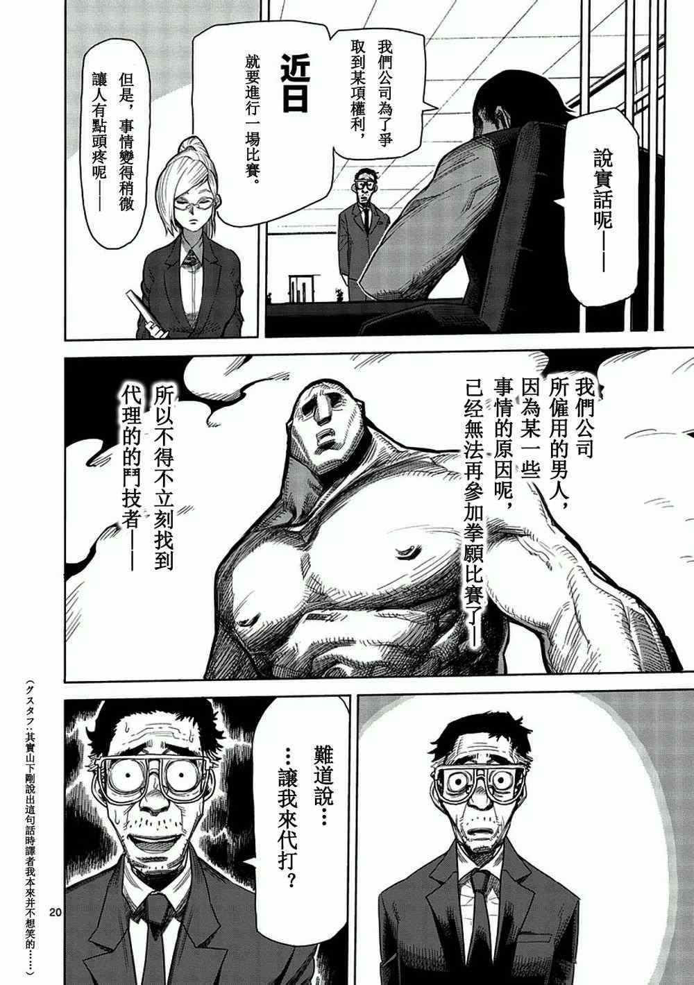 第2话 拳愿