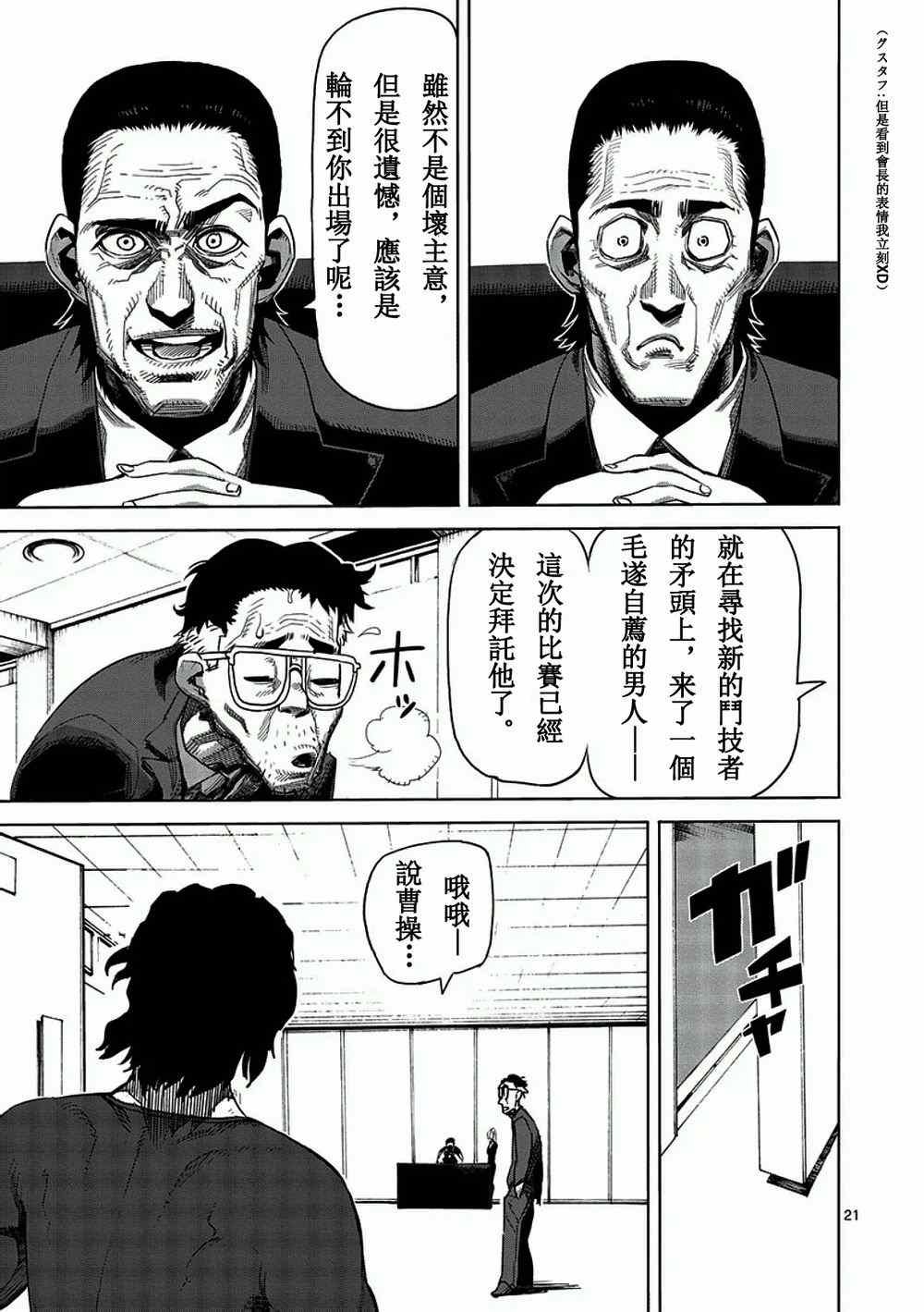 第2话 拳愿