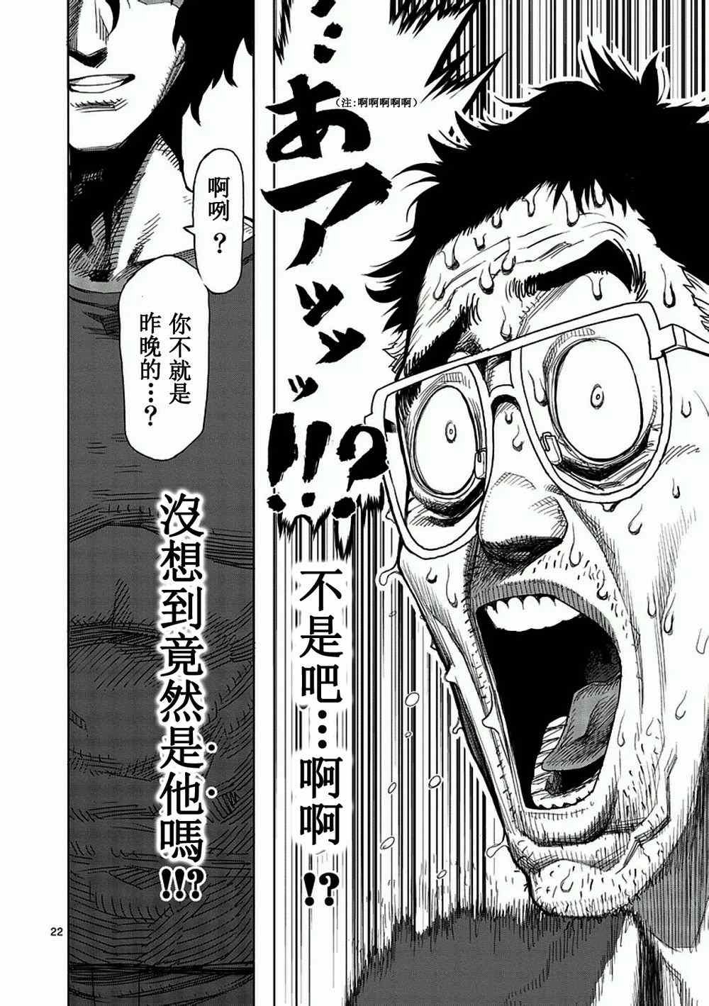 第2话 拳愿