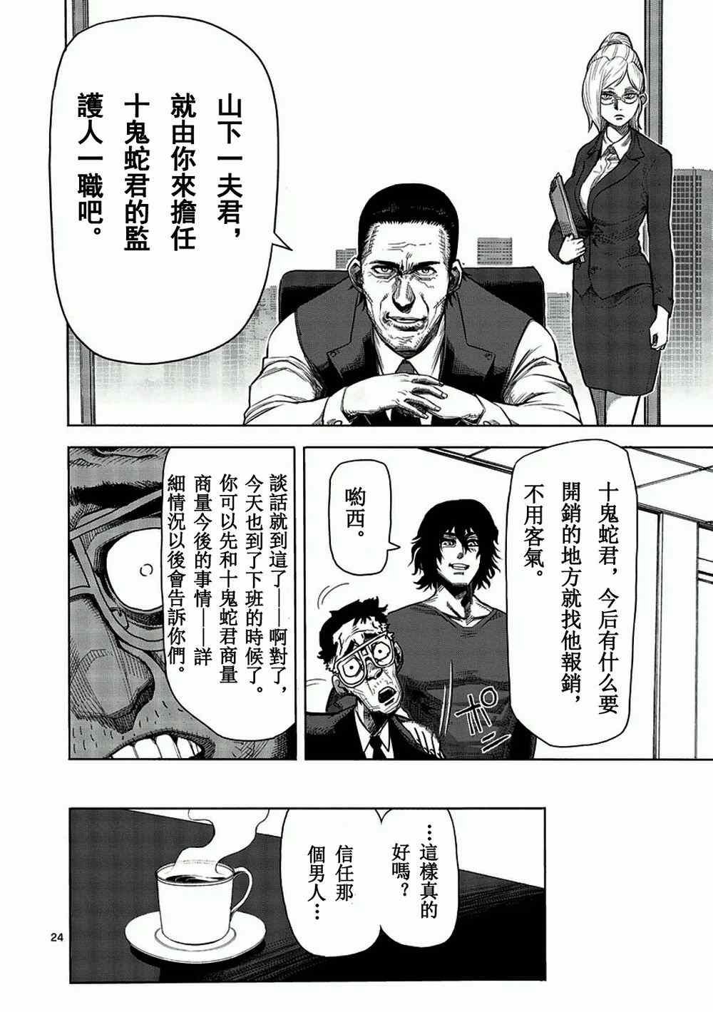 第2话 拳愿