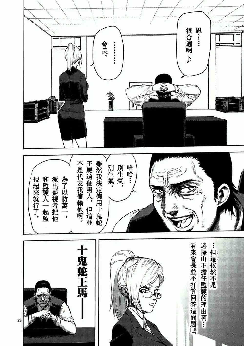 第2话 拳愿