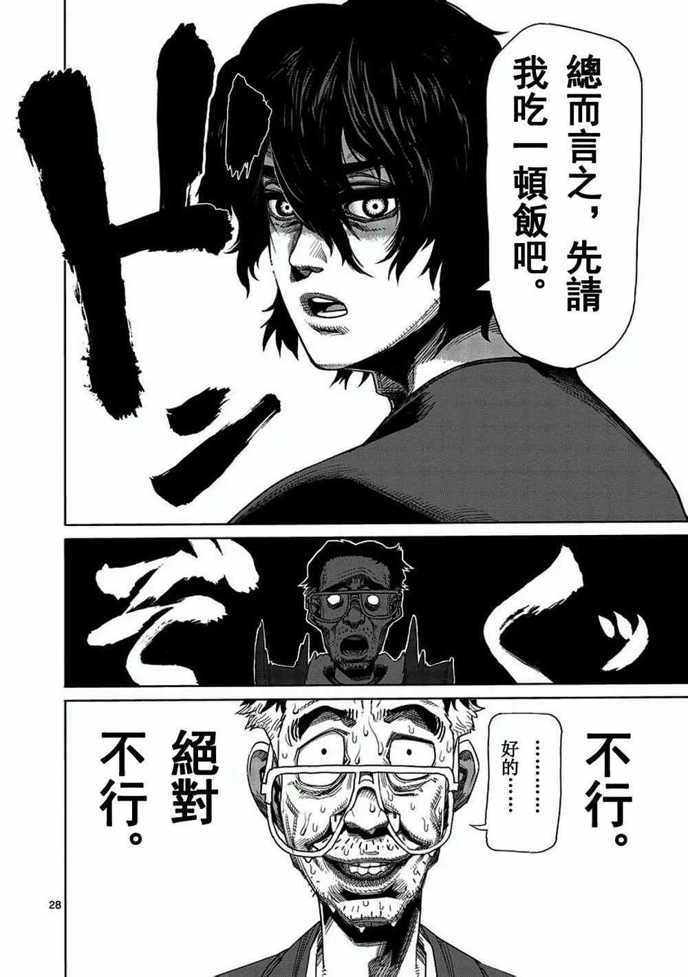 第2话 拳愿