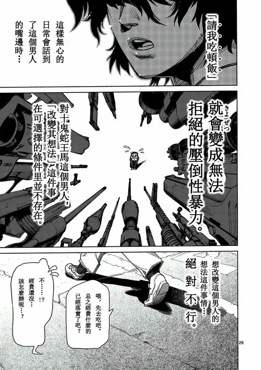 第2话 拳愿