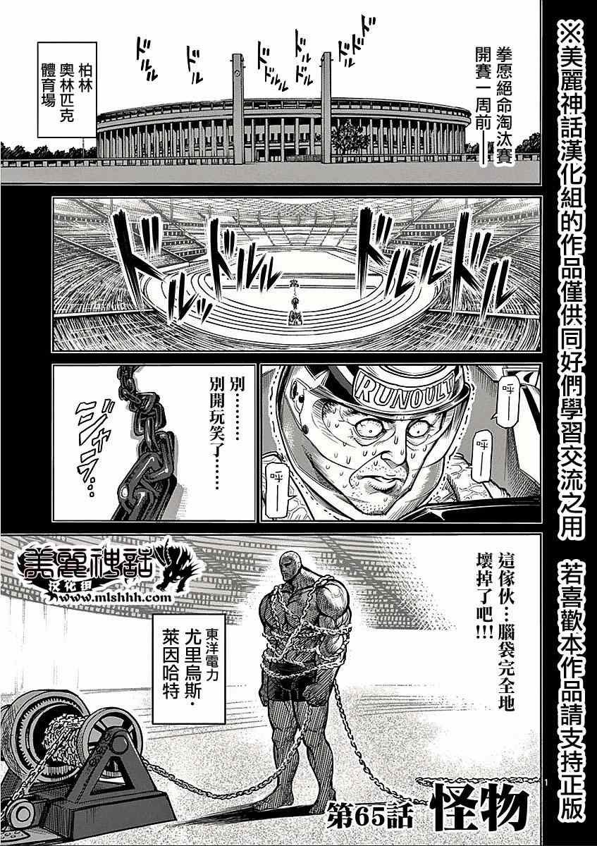 第65话 怪物