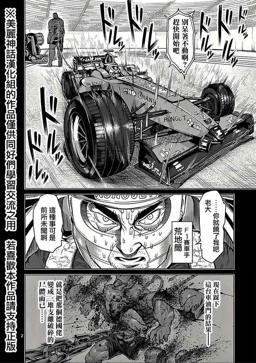 第65话 怪物