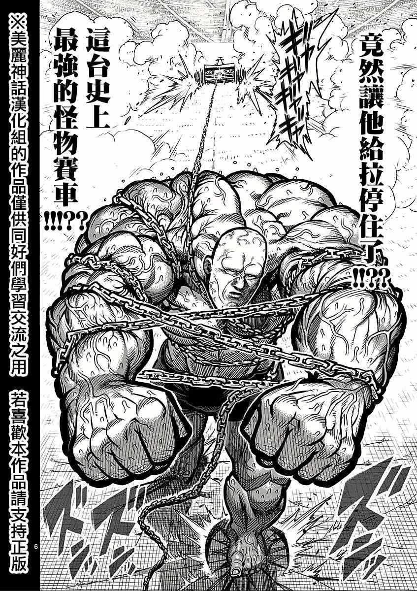 第65话 怪物