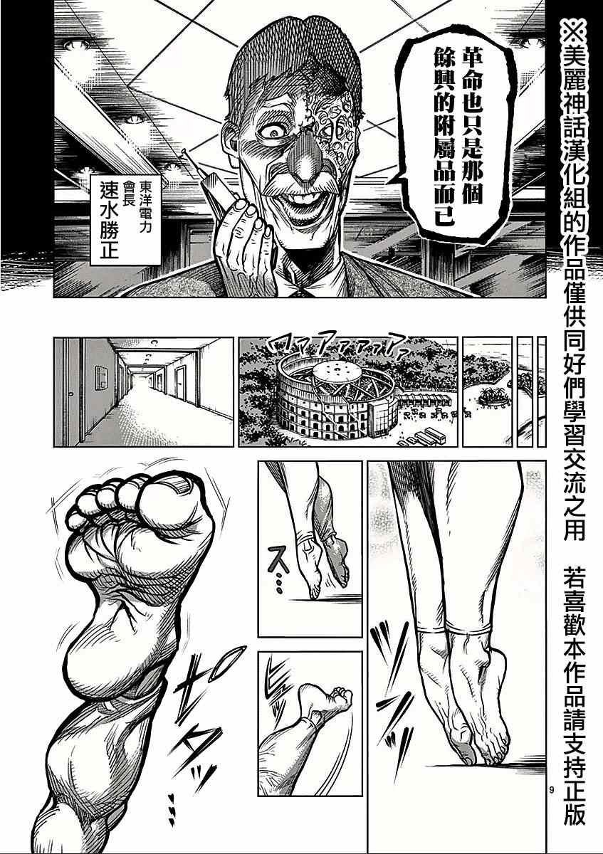 第65话 怪物