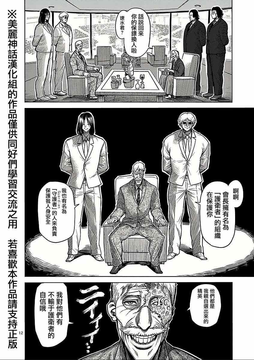 第65话 怪物