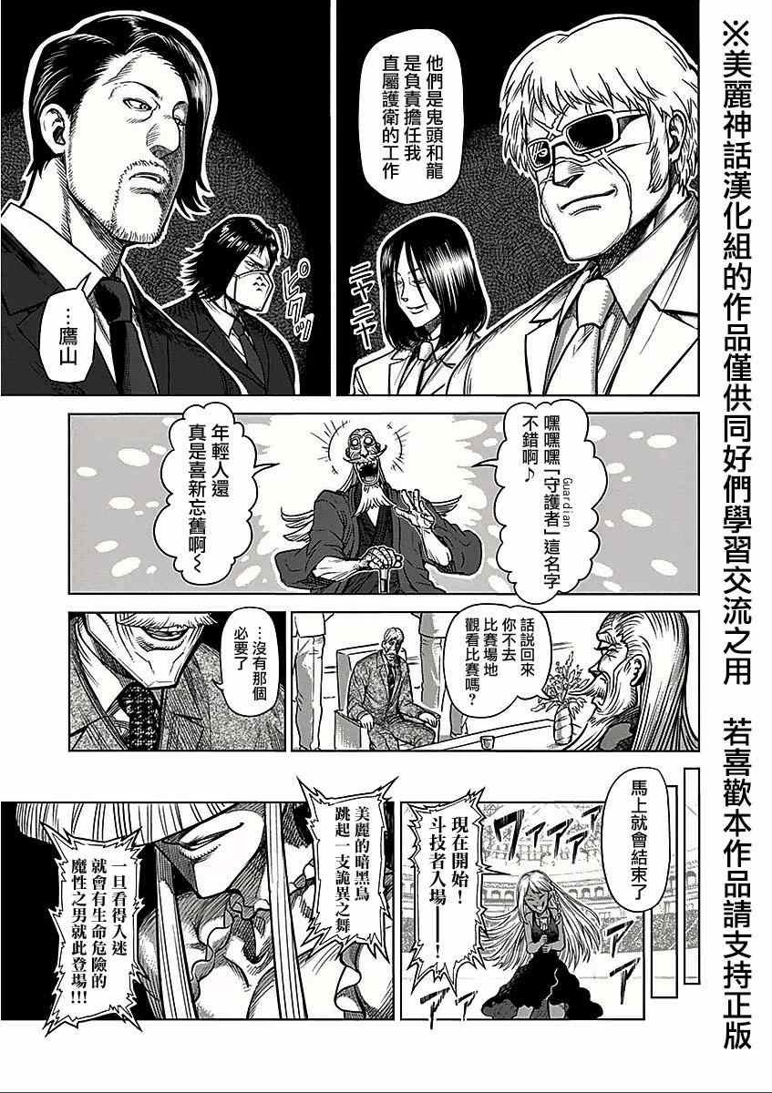 第65话 怪物