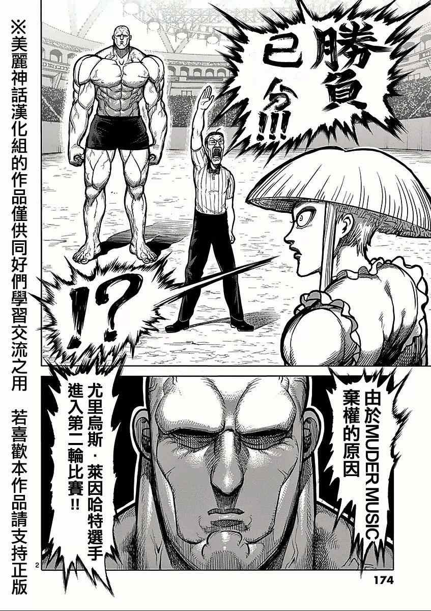 第66话 激怒