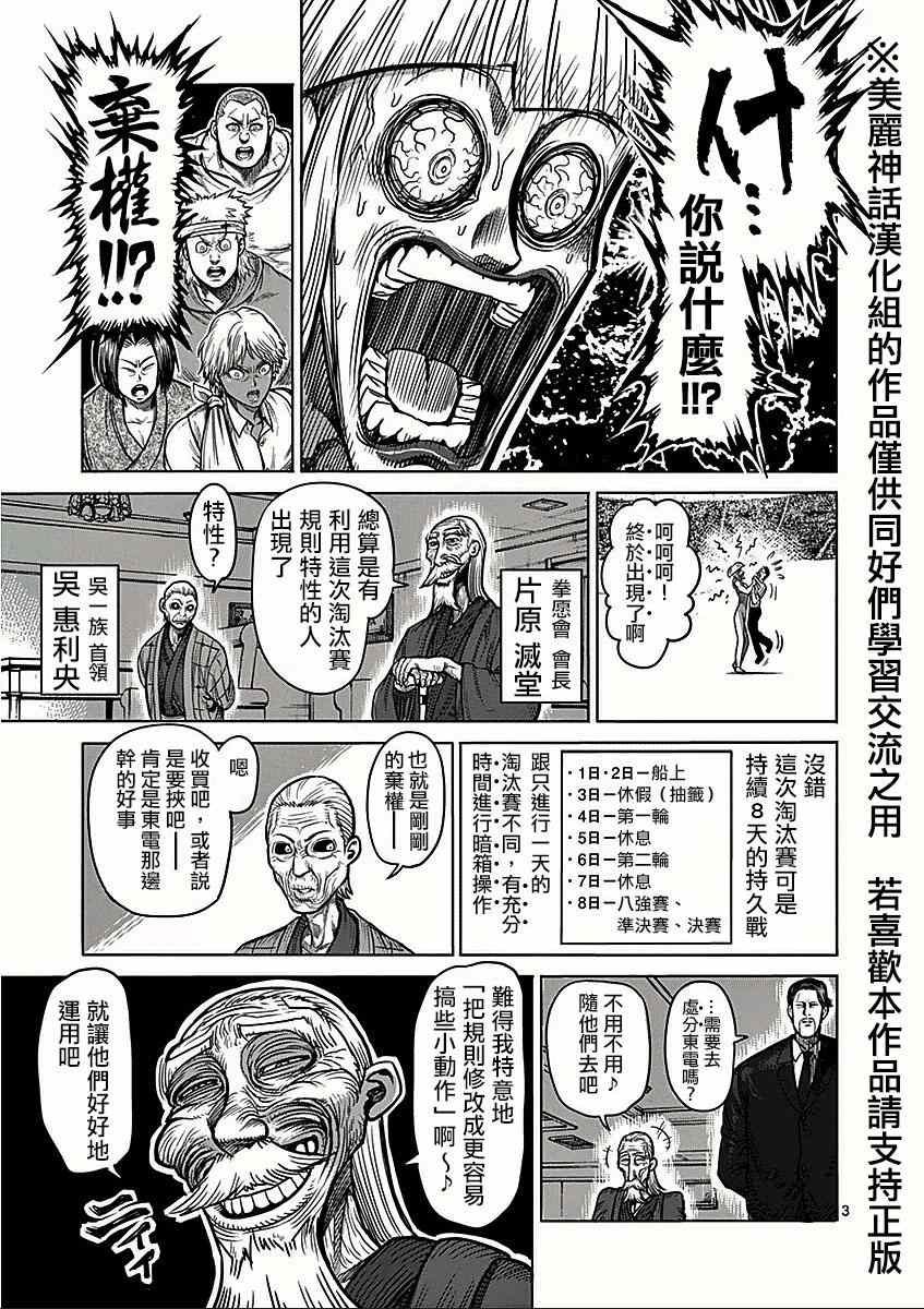 第66话 激怒