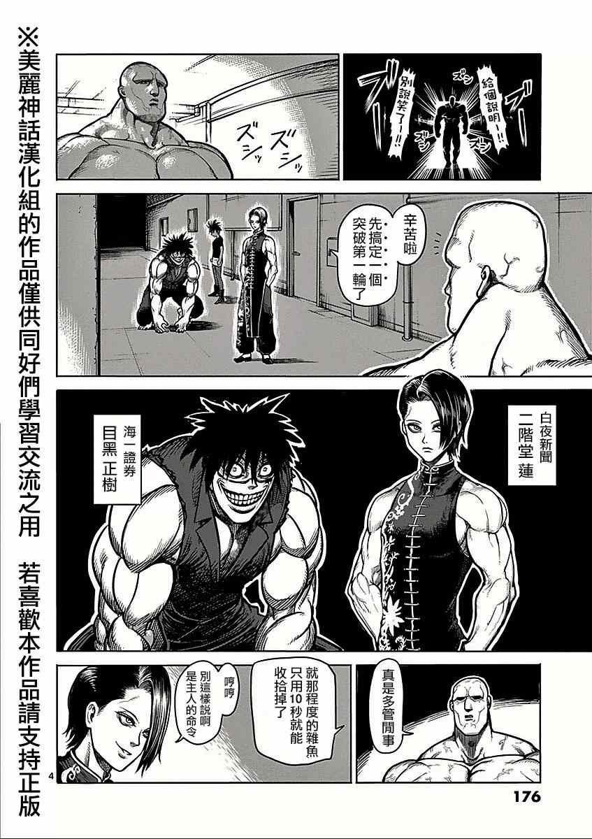 第66话 激怒