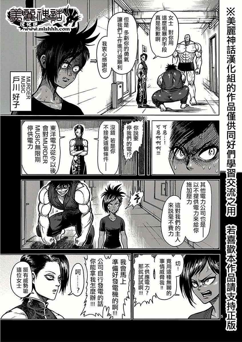 第66话 激怒