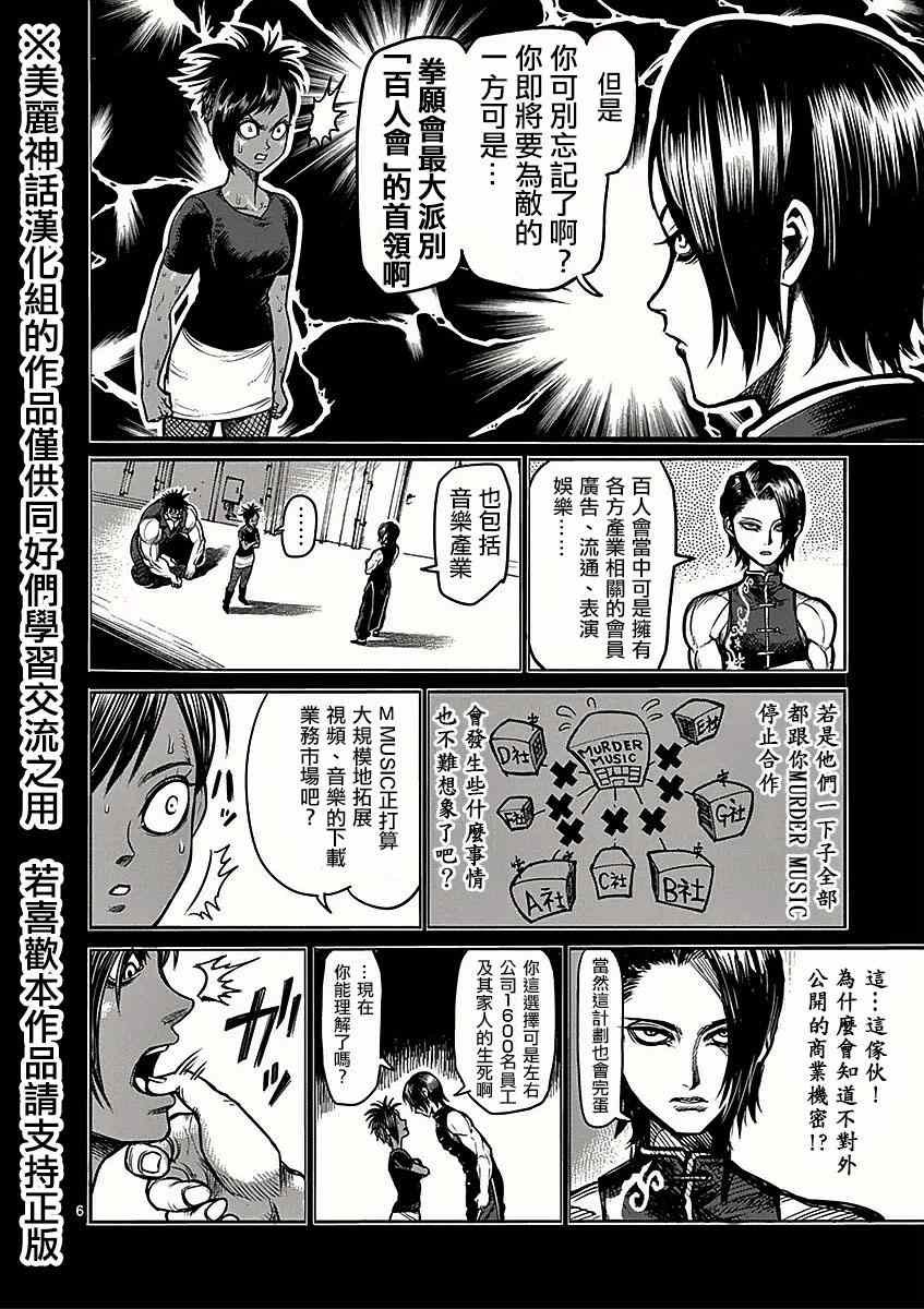 第66话 激怒