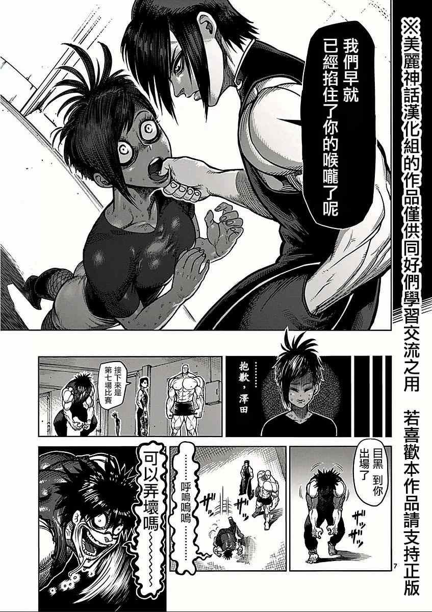 第66话 激怒