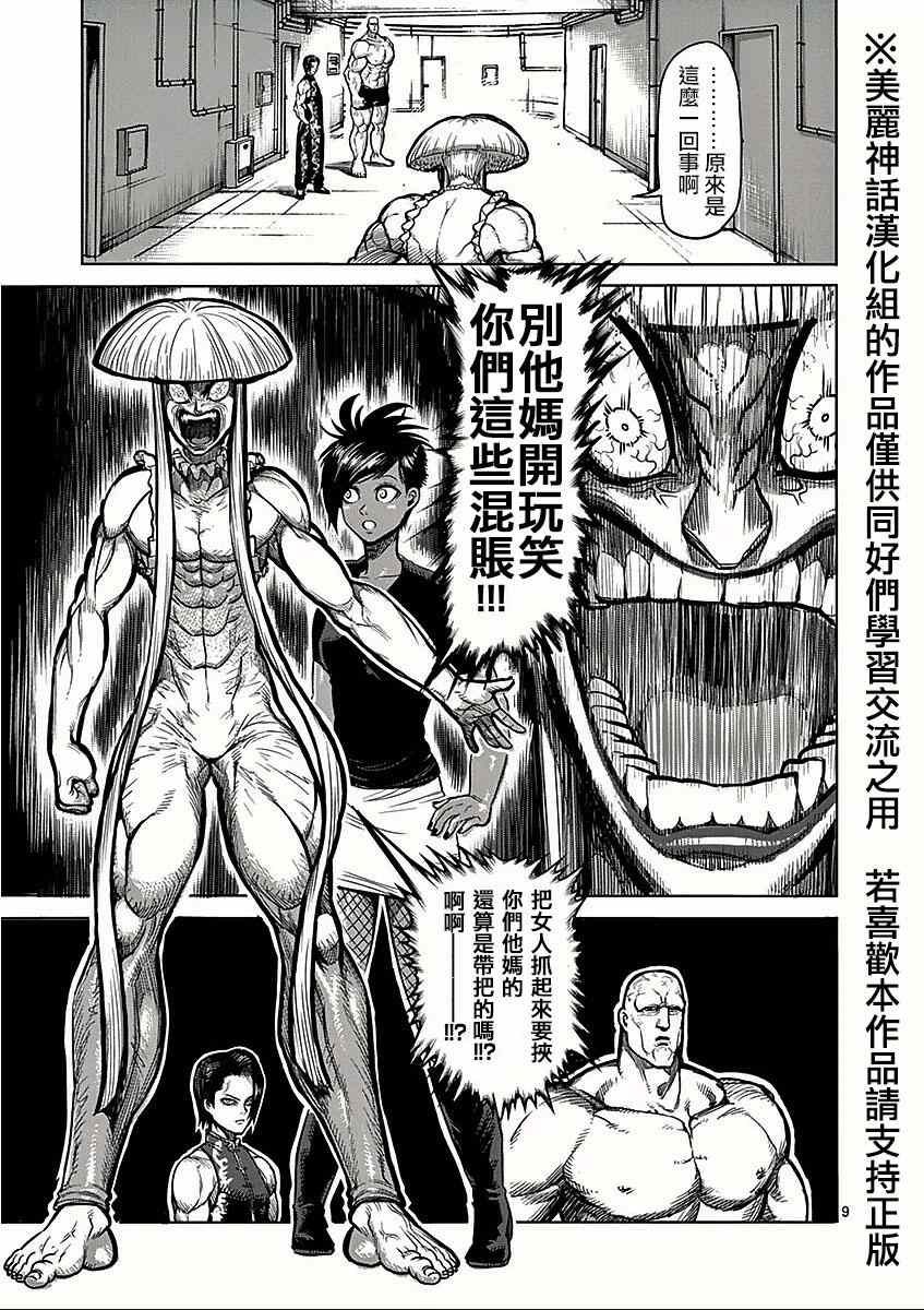 第66话 激怒