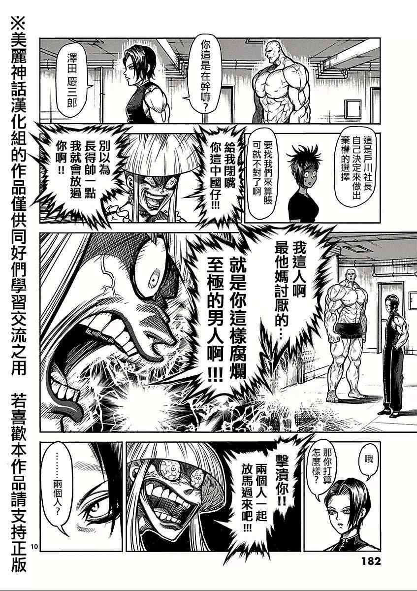 第66话 激怒