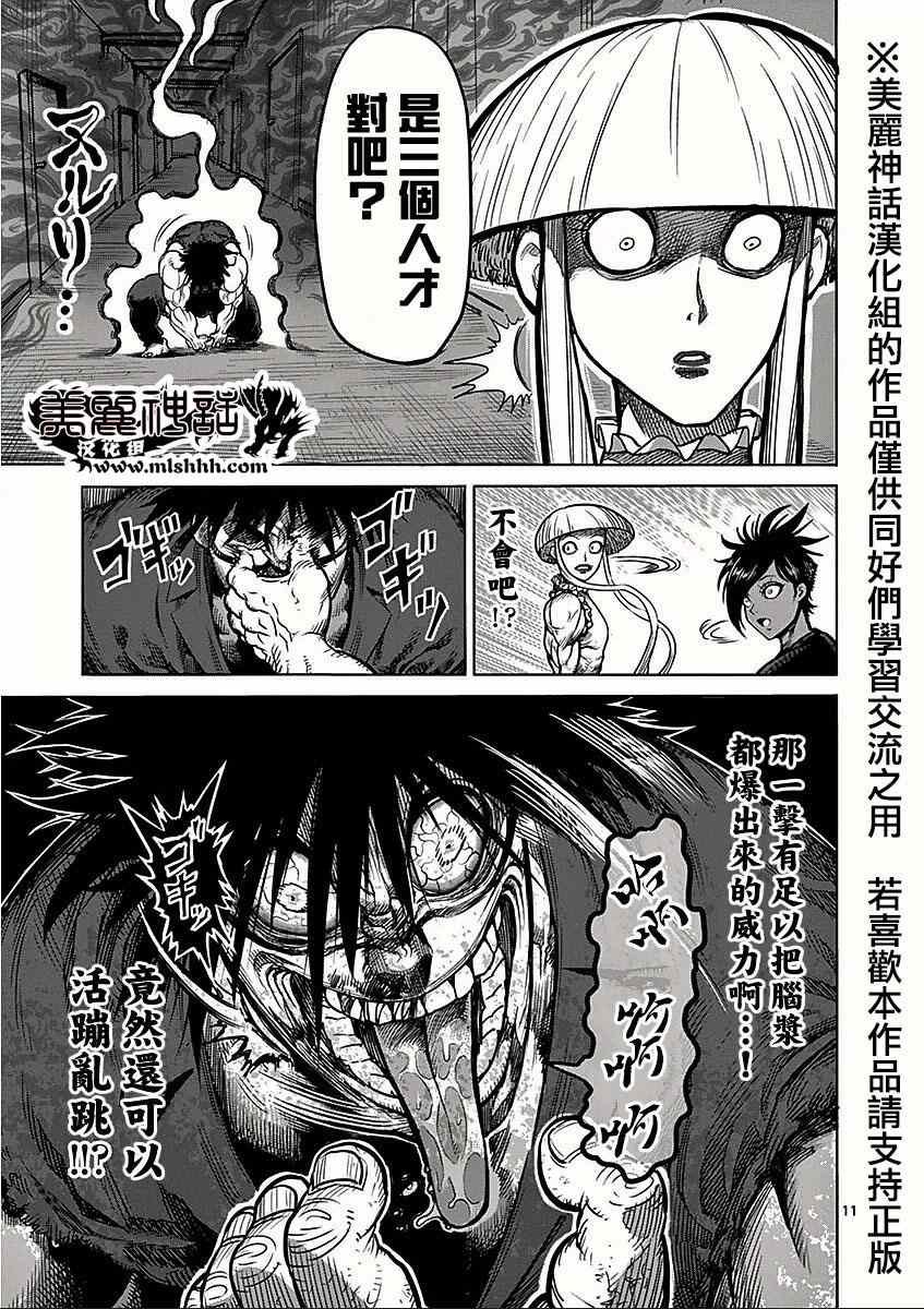 第66话 激怒