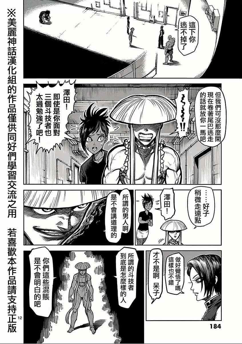 第66话 激怒