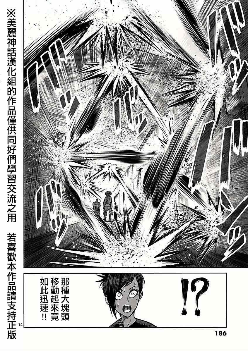 第66话 激怒