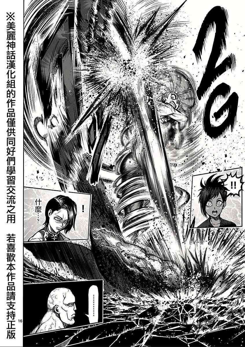 第66话 激怒