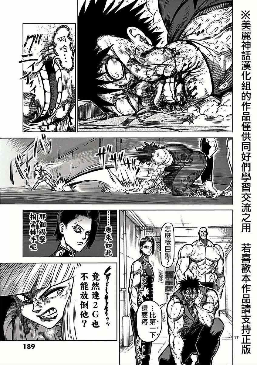 第66话 激怒