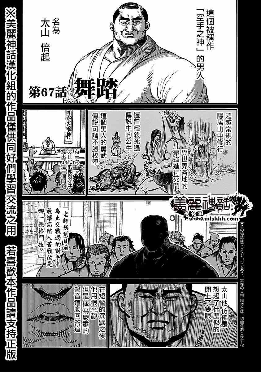 第67话 舞踏
