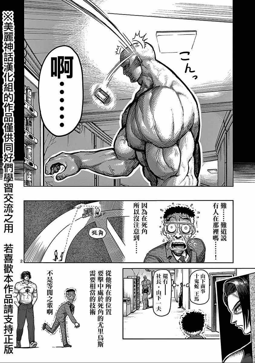 第68话 黑使