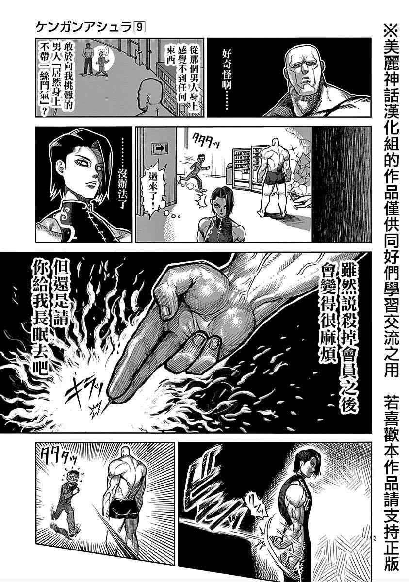 第68话 黑使